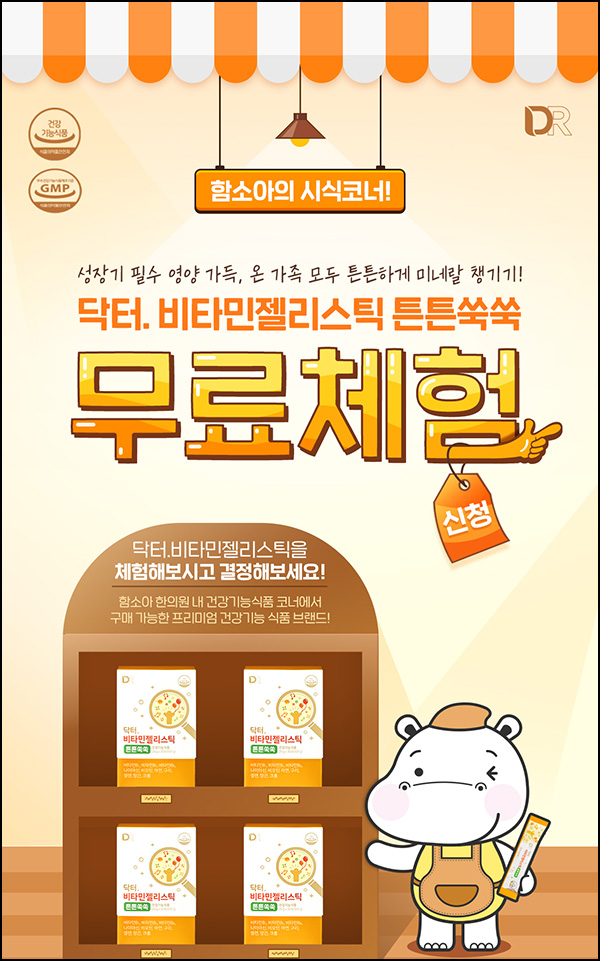 함소아몰 홍키통키 or 비타민젤리스틱 샘플 0원(무배)신규 함소아몰 홍키통키 or 비타민젤리스틱 샘플 0원(무배)신규