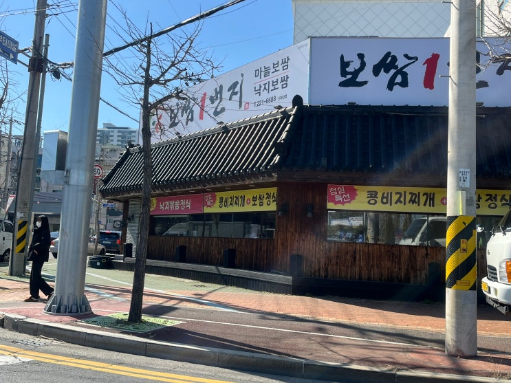 낙지볶음 맛집 - 마산 합포구 '보쌈 1번지'