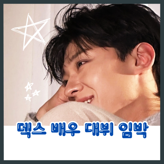 <b>덱스</b> <b>드라마</b> <b>아이쇼핑</b>, 타로 출연으로 연기 도전