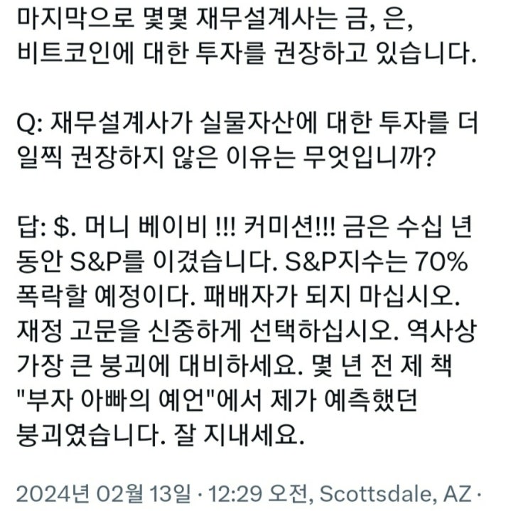  금투자 하라는 거야, 말라는 거야?(feat.부자아빠 가난한아빠)