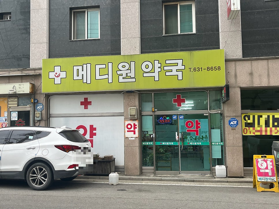 메디원약국 사진 4
