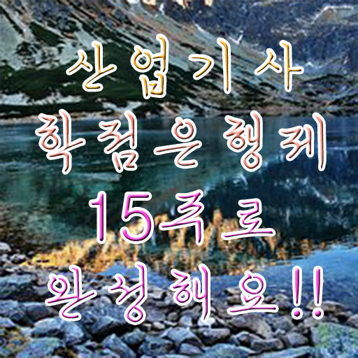  산업기사 자격증 자격요건 학점은행제 복수전공 여기 꼭 보고 가세요 ?
