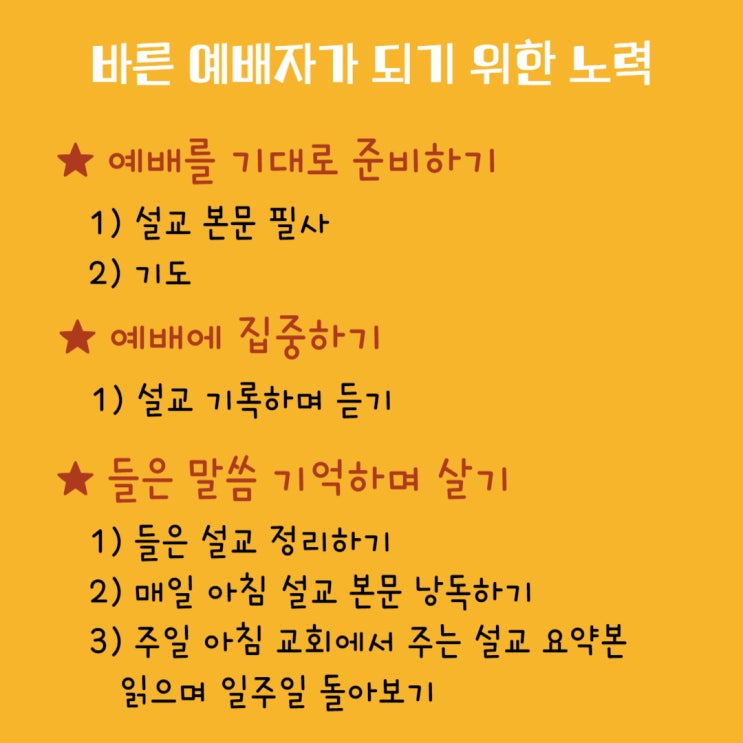  바른 예배자가 되기 위한 노력_기대, 기록, 기억