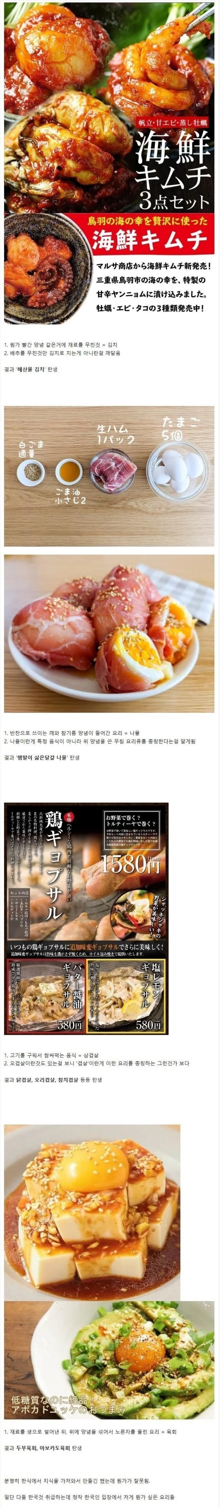  일본에선 한식이라는데 한국인은 모르는 음식
