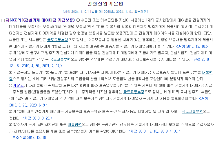  건설기계대여대금 지급보증 및 건설기계개별계약제출