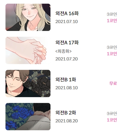 BL웹툰 이벤트) 봄툰-<새디스틱 뷰티 : 외전B> 오늘만 1코인 (2/17) : 강추해요!! BL웹툰 이벤트) 봄툰-<새디스틱 뷰티 : 외전B> 오늘만 1코인 (2/17) : 강추해요!!