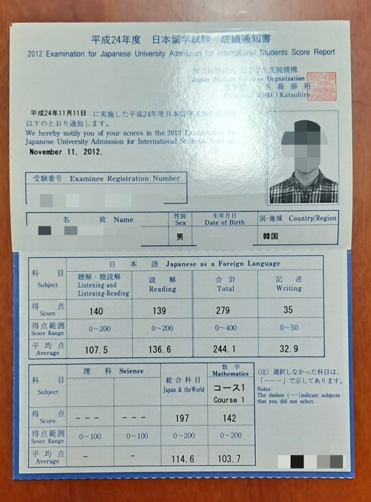  일본 유학시험 EJU성적 공개!