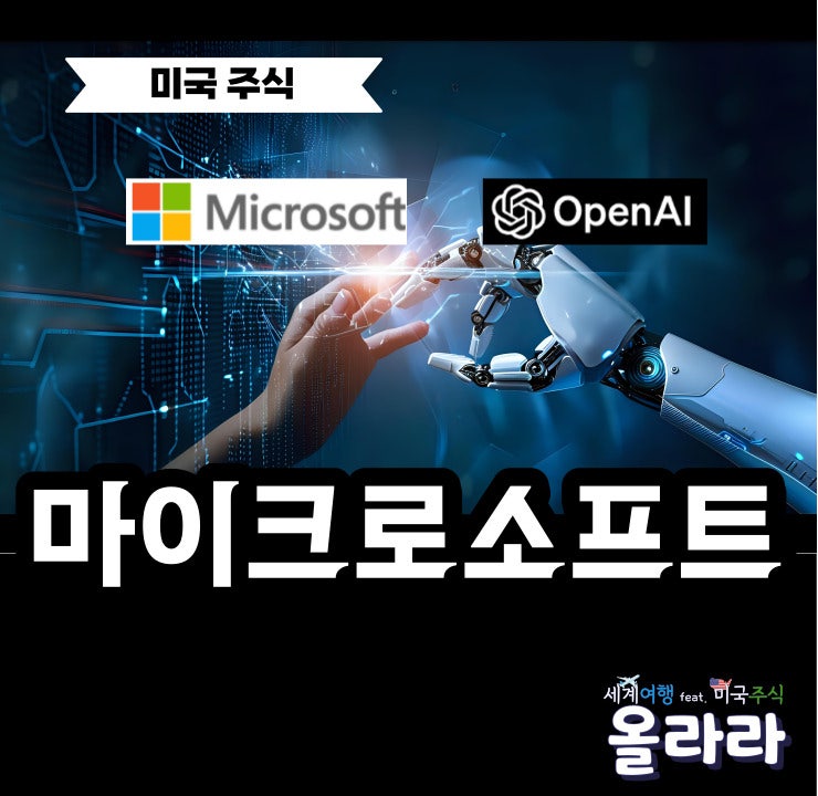  미국주식 마이크로소프트 주가 전망 분석