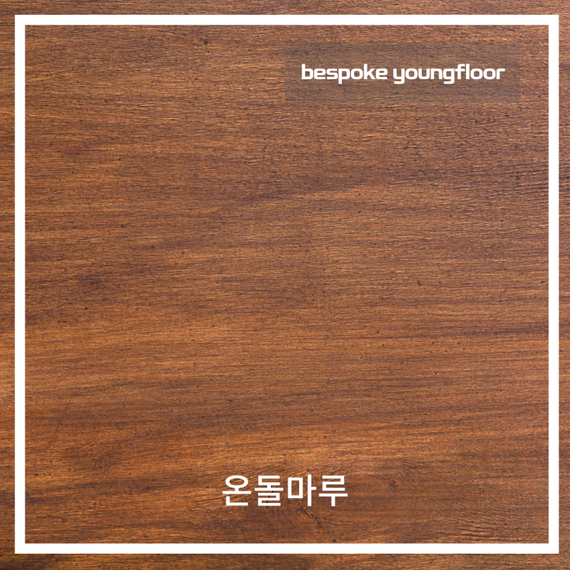강마루 강화마루 원목마루 온돌마루 마루 종류별 특징과 차이점 +고르는 방법까지 총정리 : 네이버 블로그