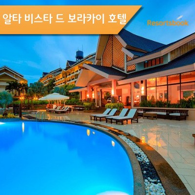  [스테이션1] 알타 비스타 드 보라카이 Alta Vista de Boracay