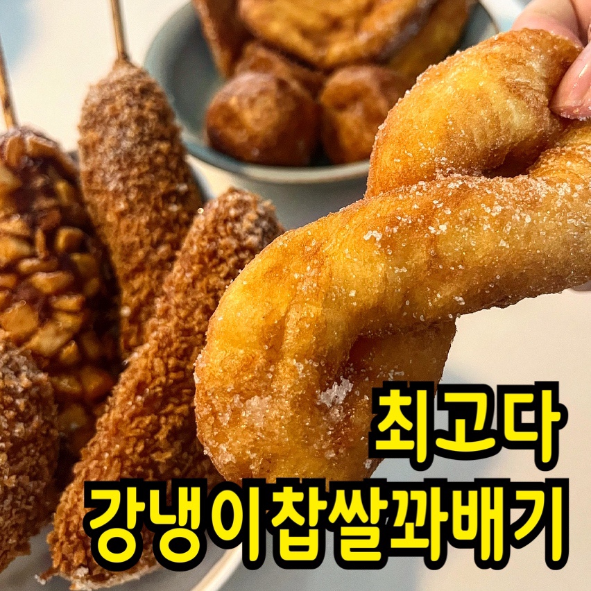 Choegodagangnaengichapssalkkwabaegi Gonghangjeom photo 1