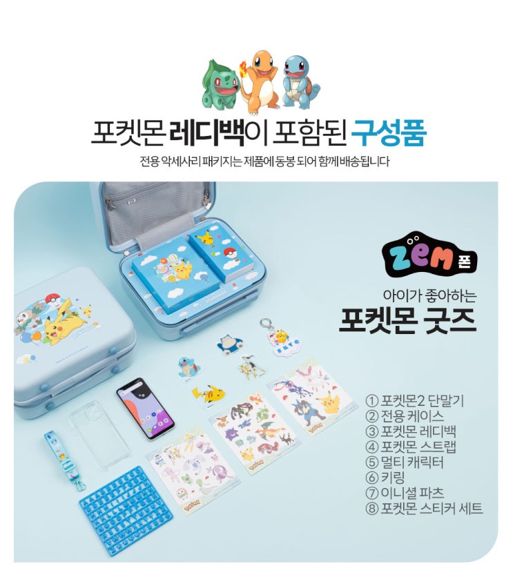  [SKT본오점] 신학기 준비! SKT 포켓몬2 키즈폰 알아보기!