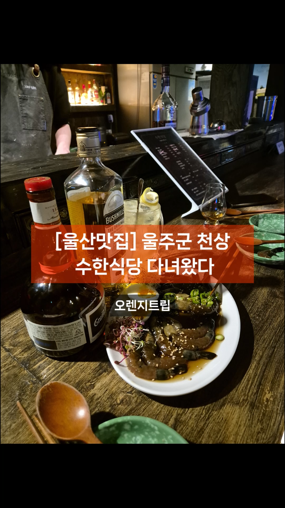 수한식당 사진 1