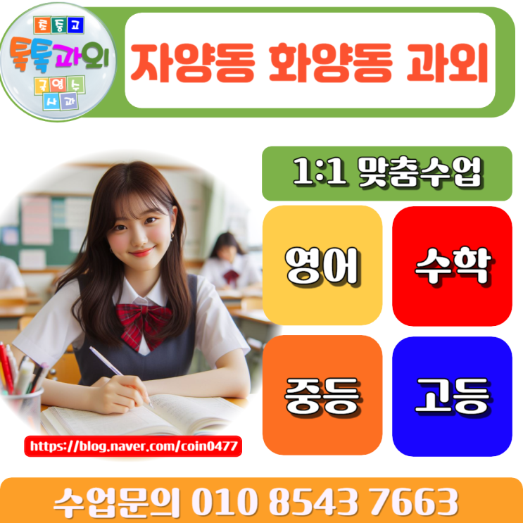 자양동 화양동 고1 수학과외의 놀라운 효과 자양동 화양동 고1 수학과외의 놀라운 효과