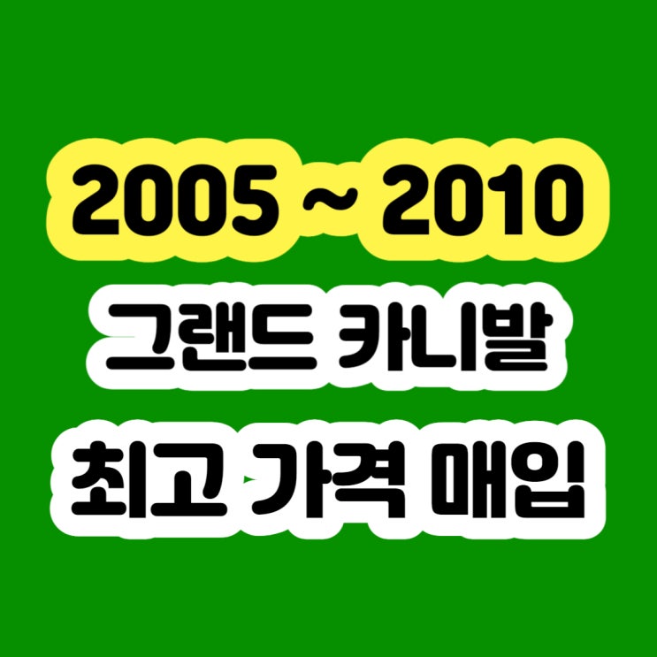  2008 그랜드카니발 폐차하지 마세요!! 판매하세요!!