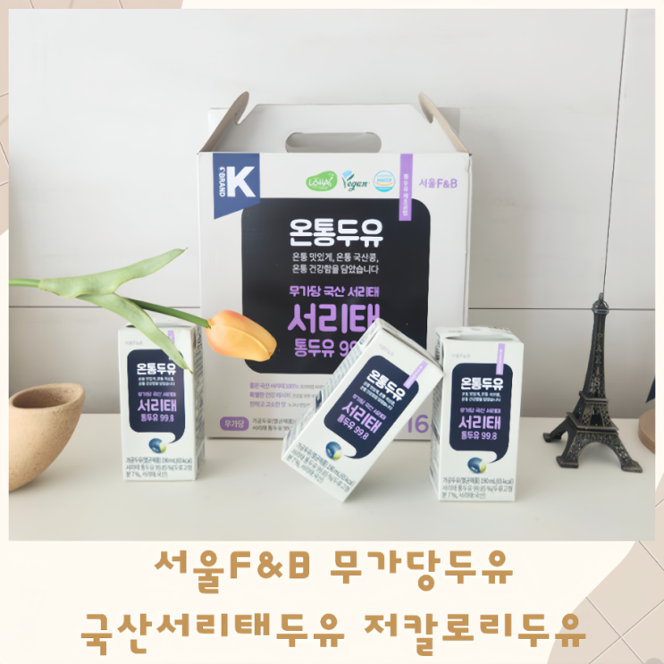  서울F&B 무가당두유 국산서리태두유 저칼로리두유