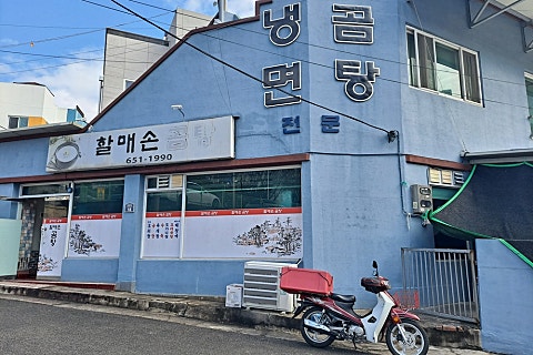 할매손곰탕 이미지