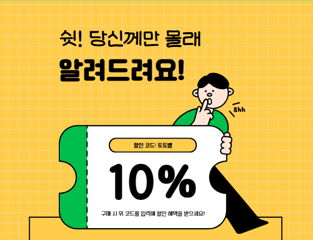  주부, 직장인 N잡 쿠팡 위탁판매 토토벨 한달만에 1000만원 매출인증! (feat. 하우스마트 )
