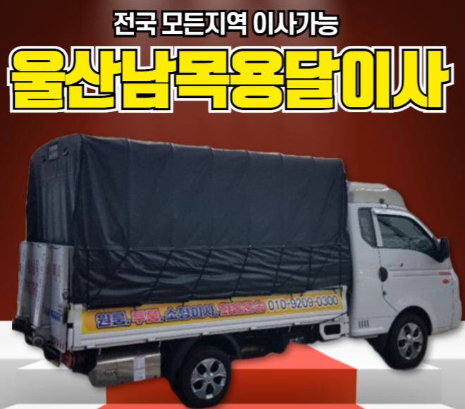  울산원룸이사 쉽고 편하게