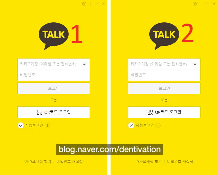  컴퓨터에서 카카오톡 2개 실행하기 : PC카톡 중복 실행 방법 - 멀티 카카오톡