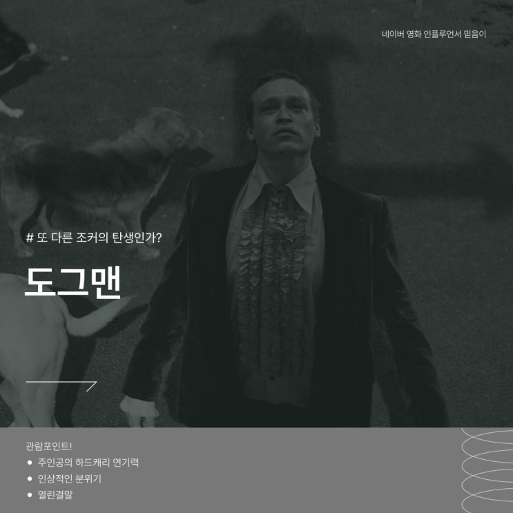 영화 도그맨 정보 줄거리 및 결말 해석 케일럽 랜드리 존스