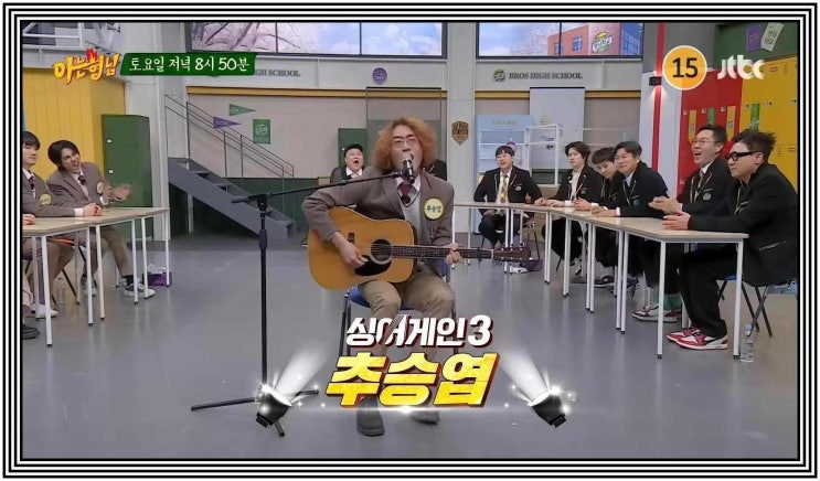 아는형님 421회 <b>싱어게인3</b> TOP7 우승자 홍이삭 <b>준우승</b> 소수빈... 