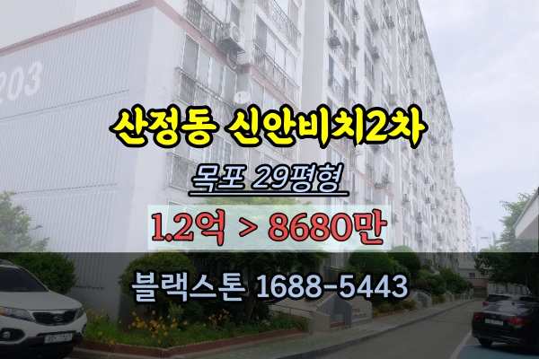  목포 산정동아파트 경매 신안비치2차 29평
