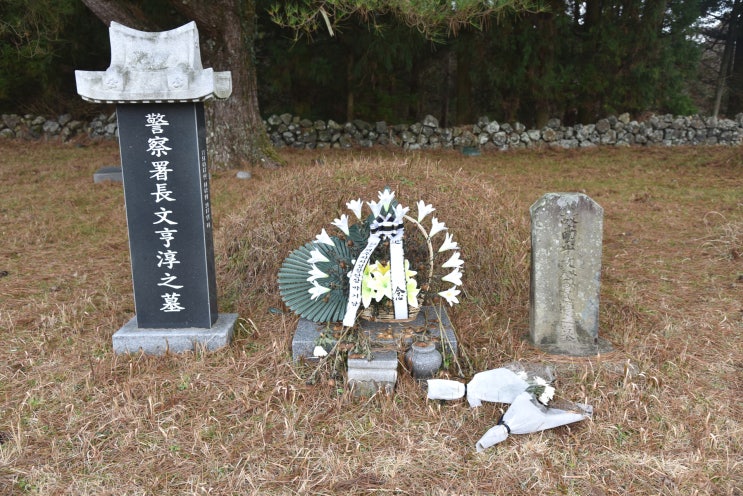 <b>문형순 서장</b> 묘(<b>제주</b>평안도공동묘지, 2024.02.14 방문)
