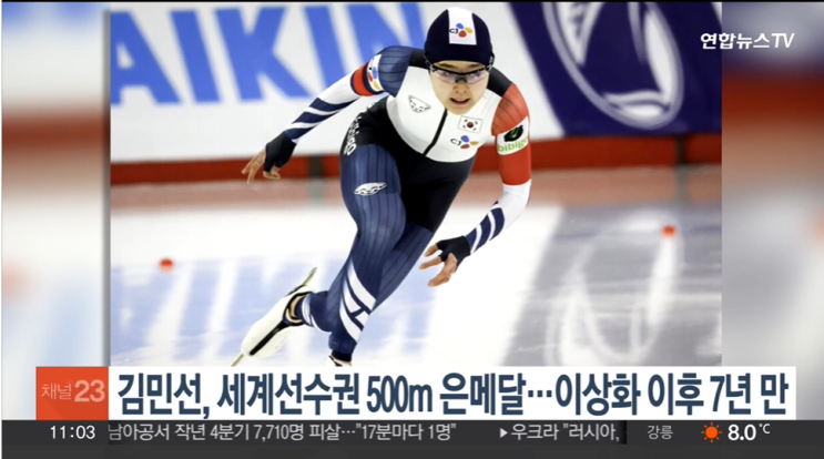 <b>김민선</b> 스피드스케이팅 세계선수권 <b>500m 은메달</b> 획득 이상화... 
