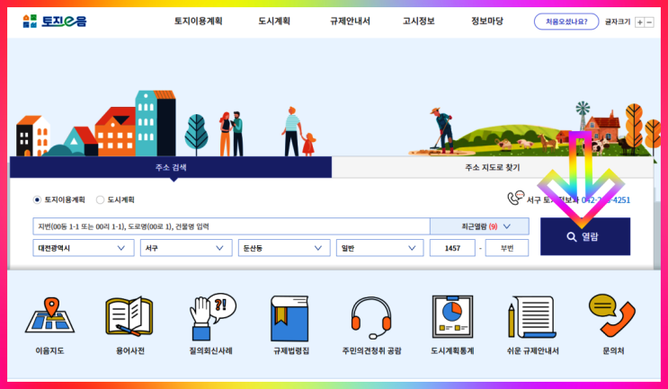  토지이용계획확인원 인터넷 발급 열람 방법 알아볼게요