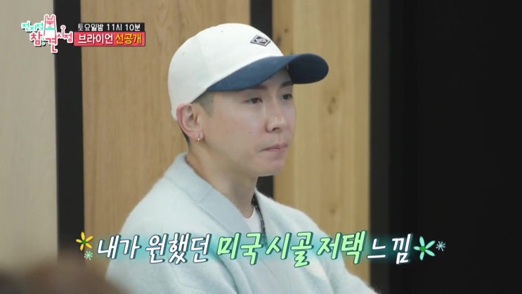브라이언 300평 호화 저택 수영장 홈시어터 홈짐 전지적참견시점 브라이언 300평 호화 저택 수영장 홈시어터 홈짐 전지적참견시점