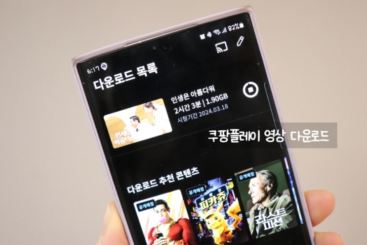  쿠팡플레이 다운로드하고 기내에서 오프라인으로 영상보기