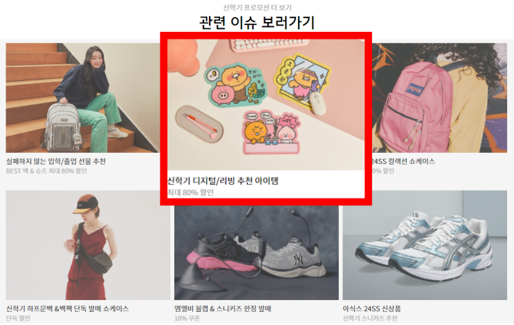  [기획전] 무신사 신학기 최대 80% 세일! 신학기 이벤트 종류 에어팟 케이스 추천