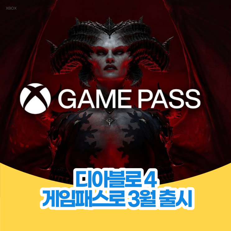  디아블로 4, Xbox Game Pass로 3월 28일 출시 게임패스 얼티밋 구독자만 독점 제공될 듯