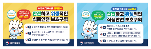 개학 대비 학교급식 및 주변 음식점 위생점검 개학 대비 학교급식 및 주변 음식점 위생점검