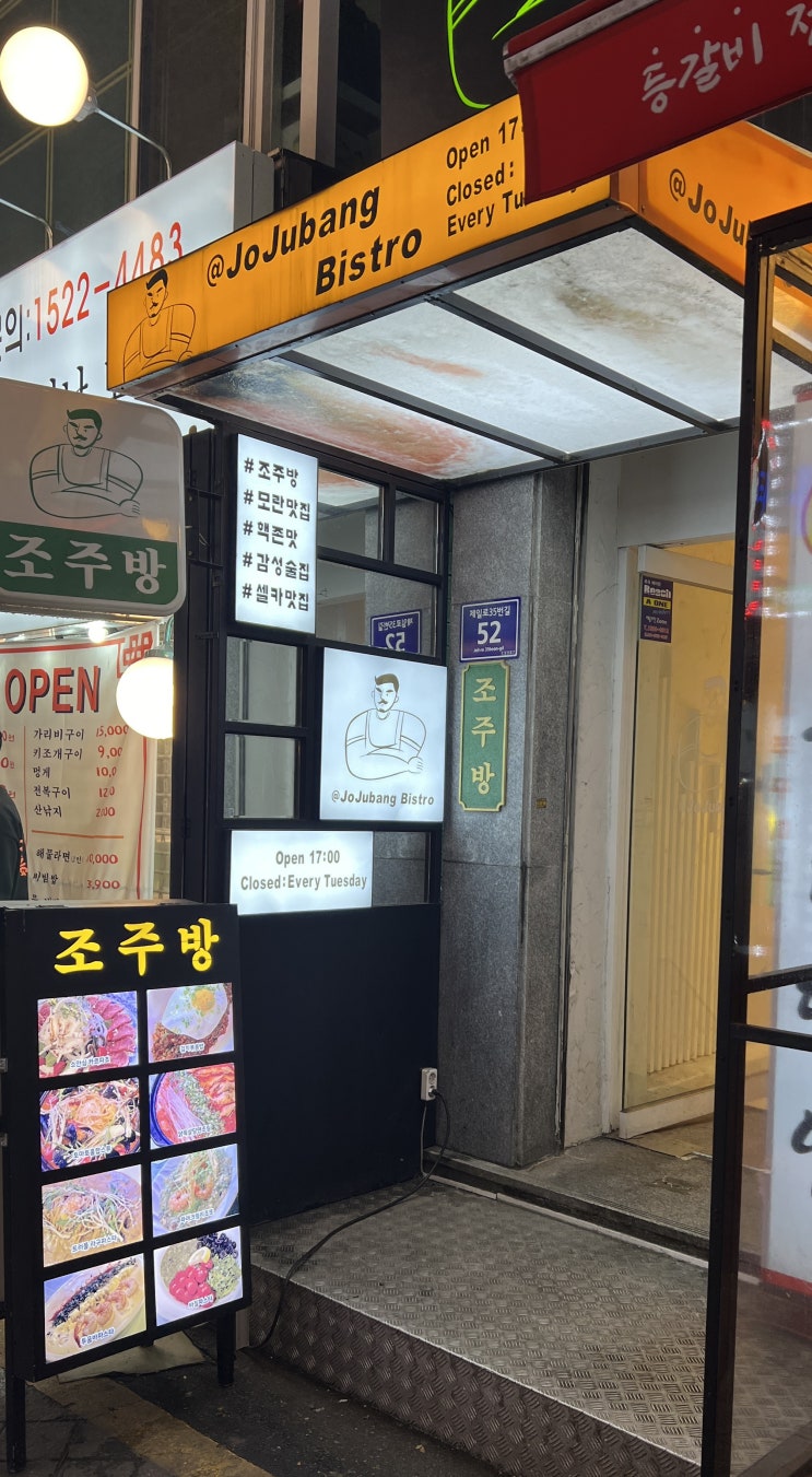  [성남/맛집] 모란역 조주방-힙한 컨셉 분위기 맛집/예약/주차장/위치