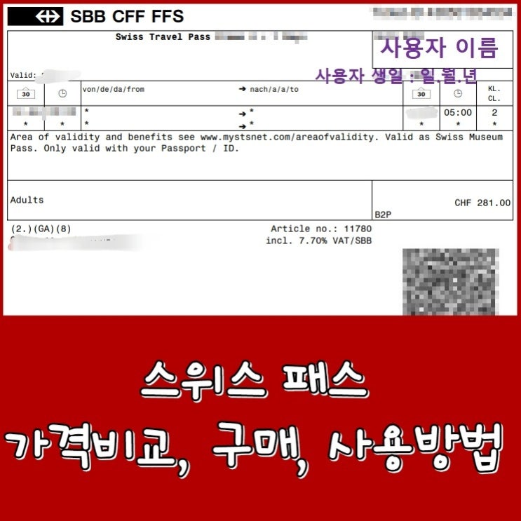  [교통] 스위스 패스 - 스위스 트래블 패스 종류 정리 가격 비교 | 사용법 | 열차 타는 법 | 주의사항 꿀팁