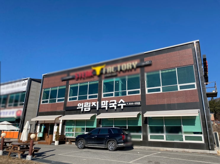  충북 제천 맛집 의림지 막국수