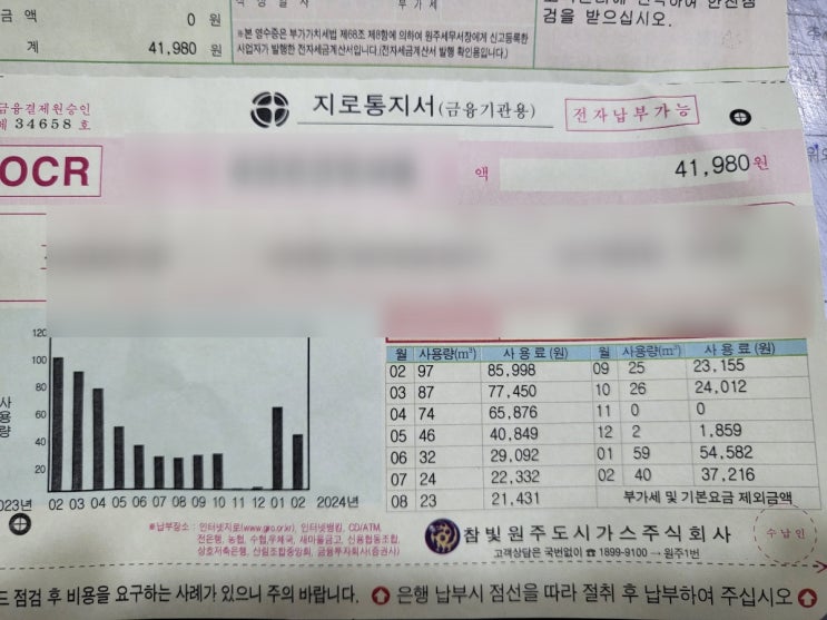  자취 생활비 겨울 가스비 전기세 얼마나왔을까 feat. 전기세계산기