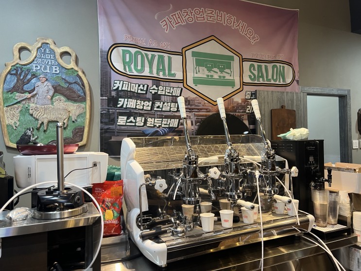 대전 카페 창업 컨설팅과 카페용품의 저렴한 구매가 가능한 커피머신 할인센터 '로얄살롱'