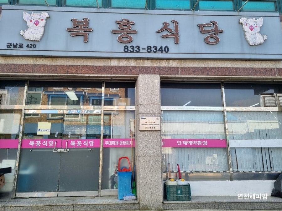 복흥식당 사진 1