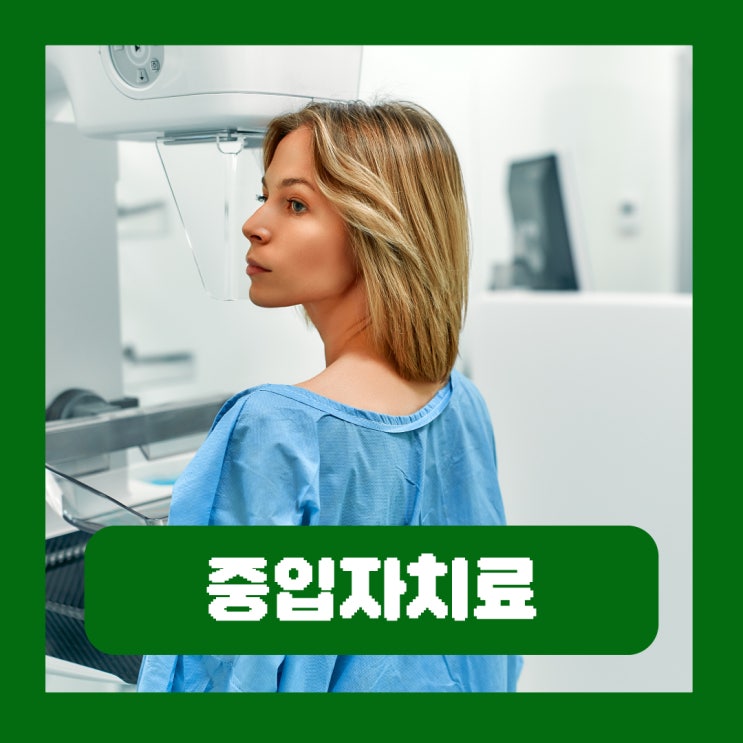  부작용 적은 꿈의 암치료 중입자치료기 비용 대상암종