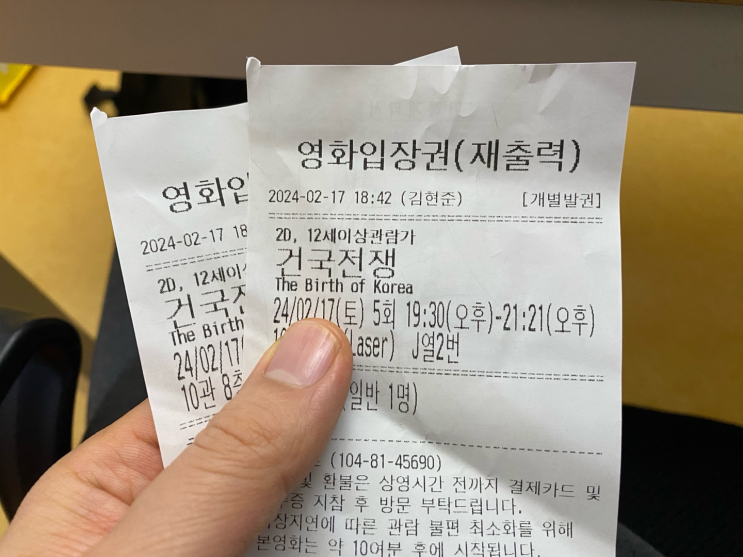  영화리뷰: 건국 전쟁을 보고
