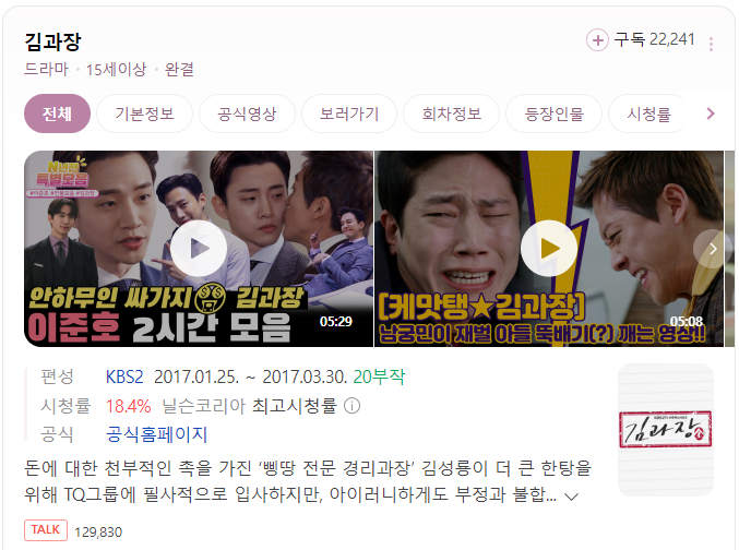  [블로그씨 질문]내가 뽑은 사이다 결말 최고의 드라마