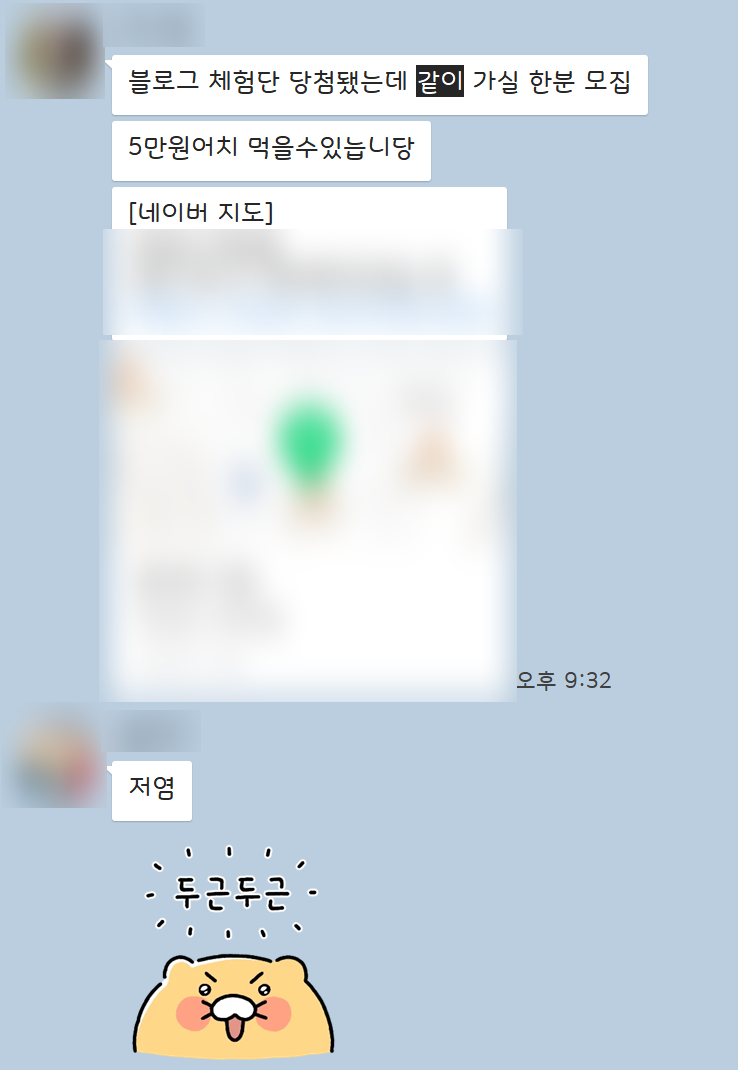  초보블로거의 체험단선정 후기/기준