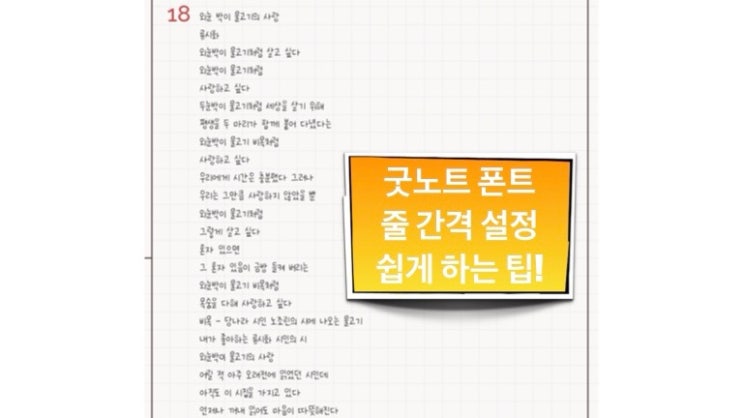  굿 노트 텍스트 글씨 간격을 줄 노트, 모눈 노트에 맞추는 방법과 저장해서 쉽게 사용하는 팁!