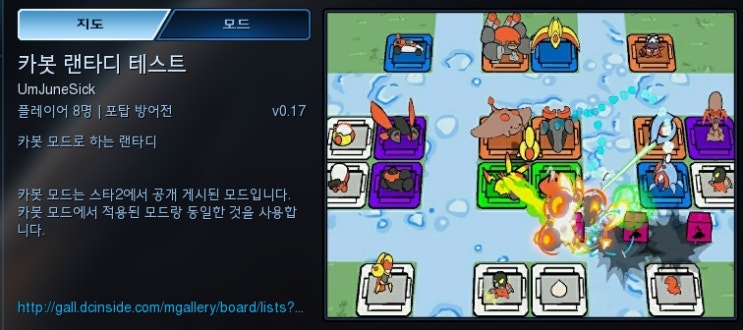  [스타2 아케이드] 카봇 랜타디