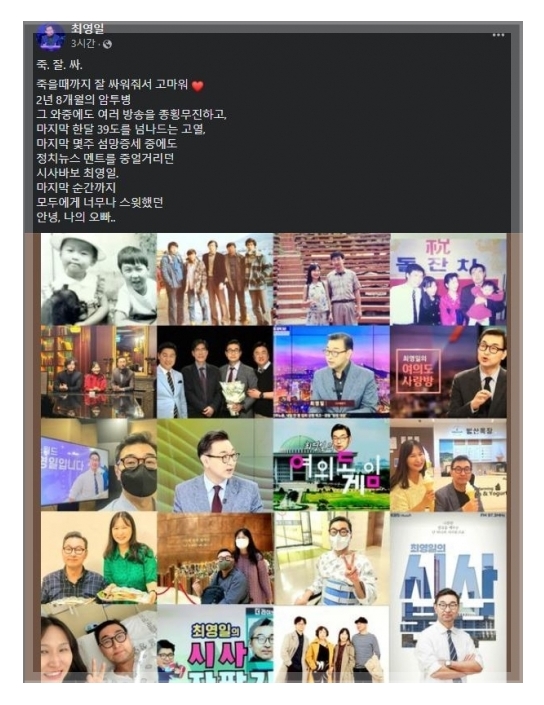 '<b>최영일</b>의 뉴스! 정면승부' <b>최영일</b> 시사평론가 별세, 건강... 
