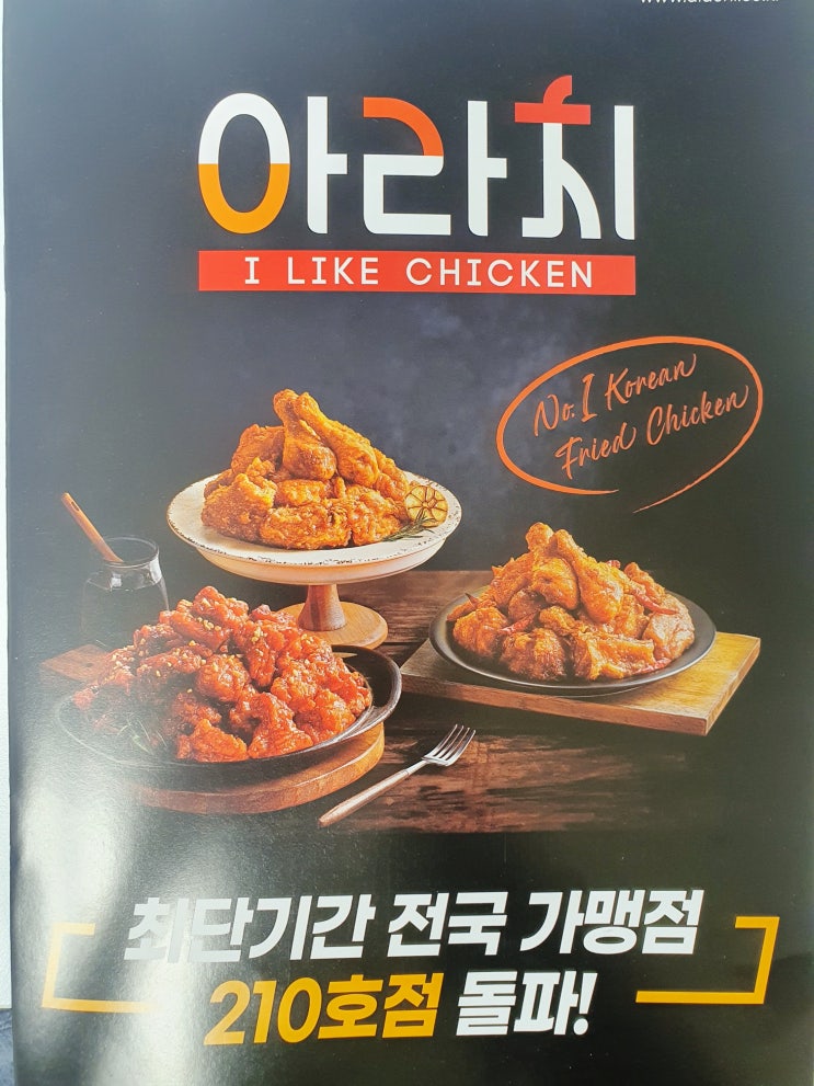  아라치치킨 창업비용과 평균매출액