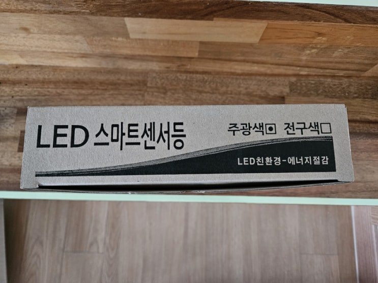  현관 센서등 LED 주광색 15W 셀프 교체